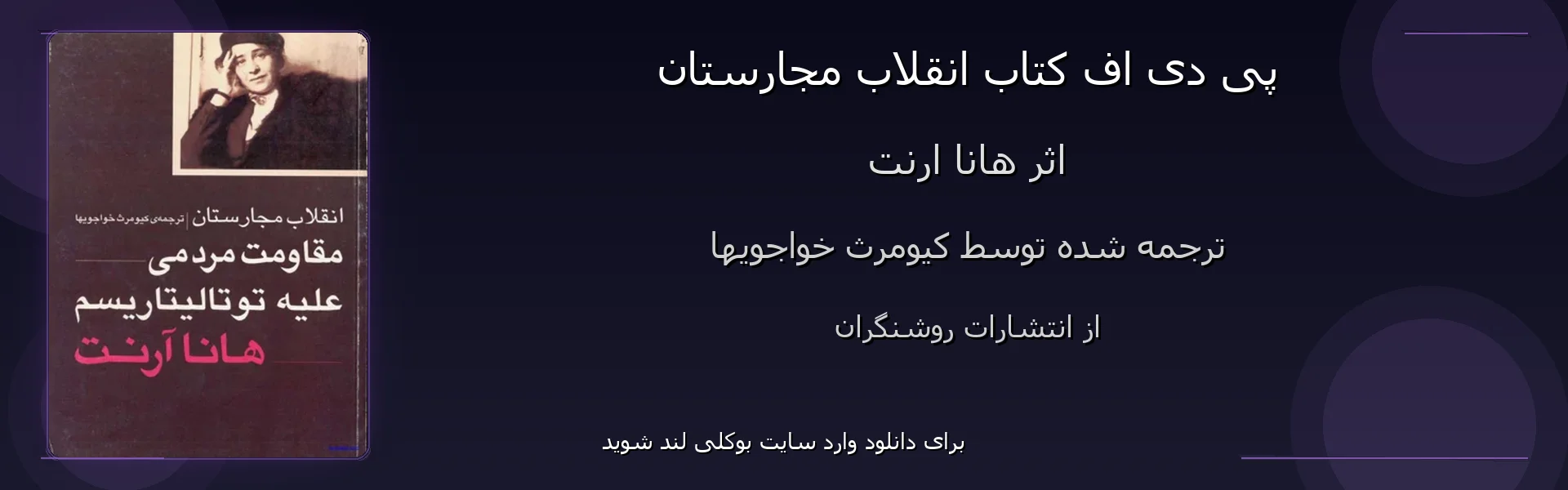 انقلاب مجارستان - بنر - فایل استور